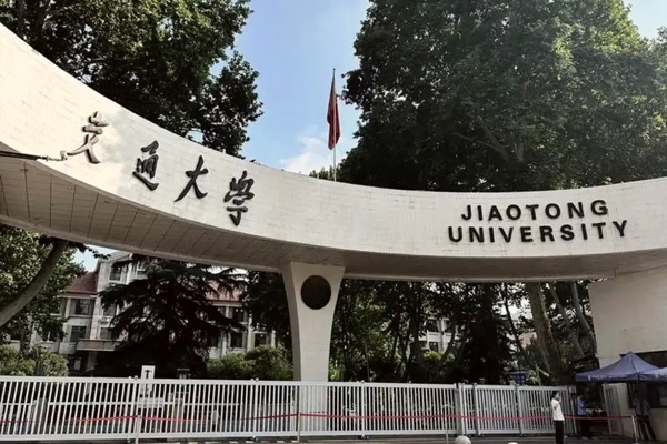 上海交通大学